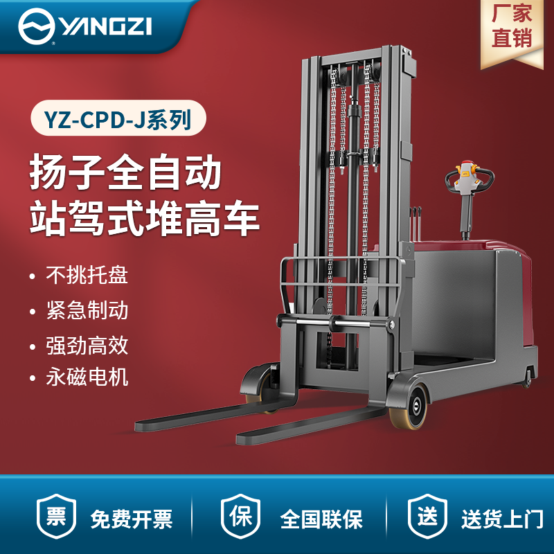 揚子（YANGZI）電動叉車1.5噸2噸無腿站架式平衡重堆高車CPD-J